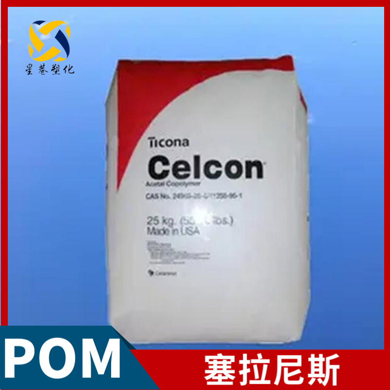 CELCON® POM M90-45H