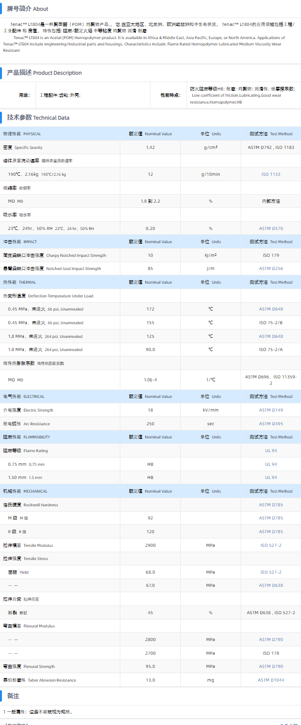 TENAC™ POM LT804.png