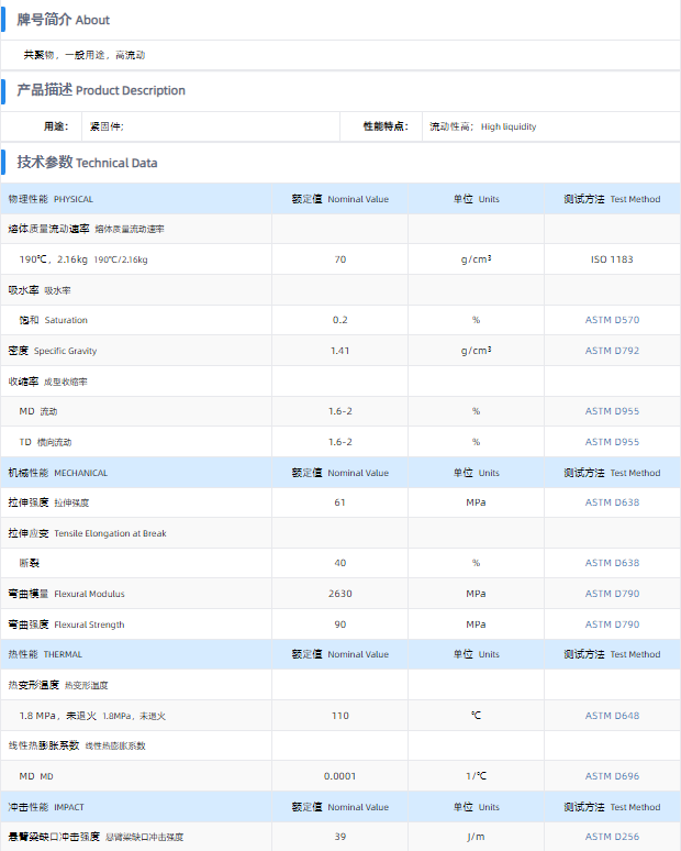 TENAC™-C POM 9520.png