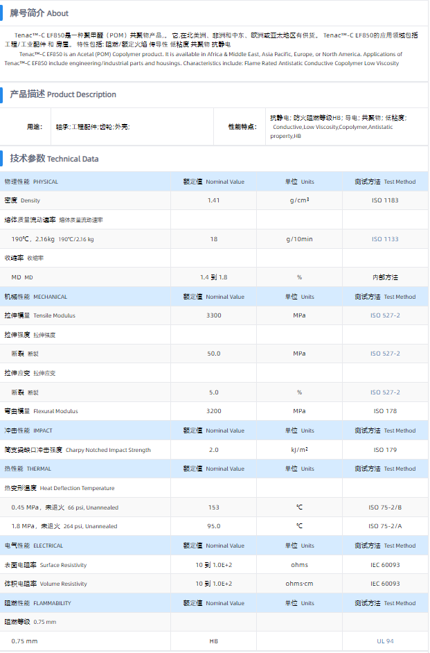 TENAC™-C POM EF850.png
