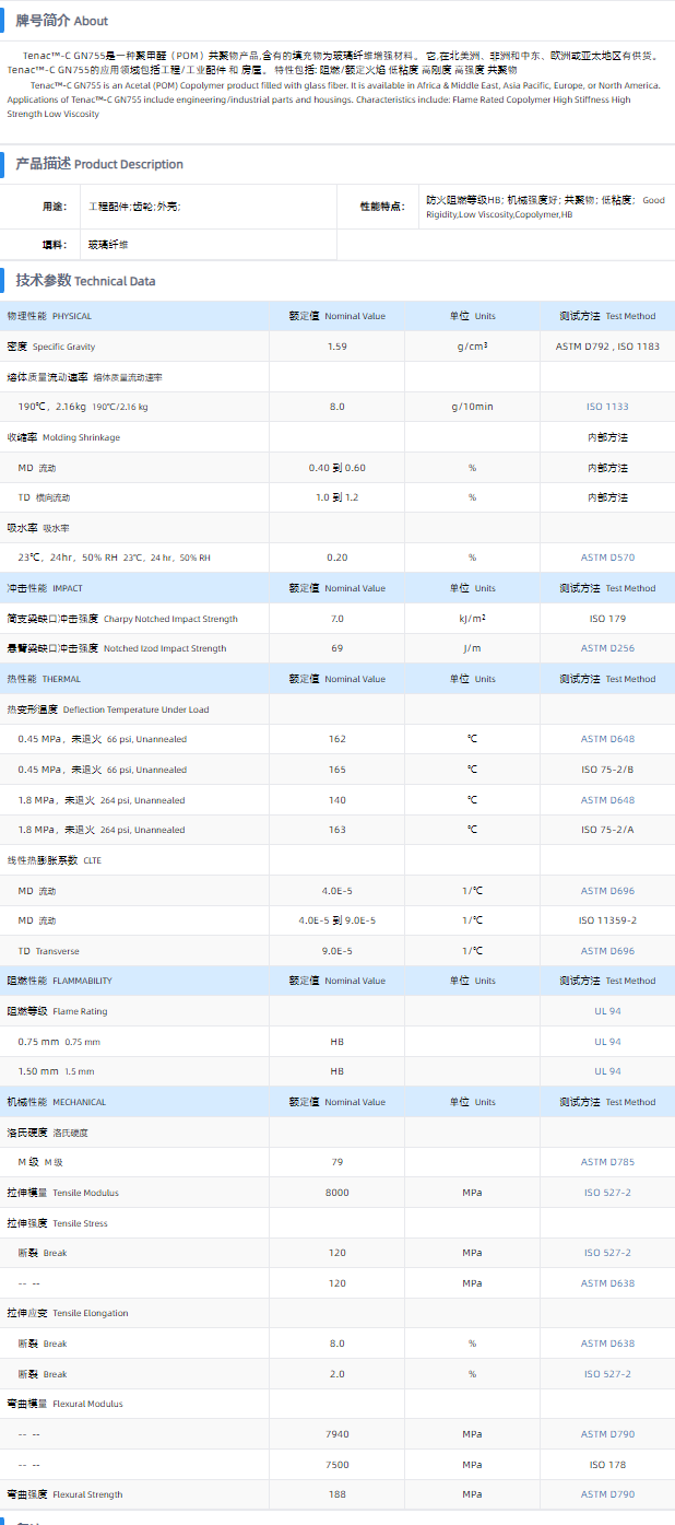 TENAC™-C POM GN755.png