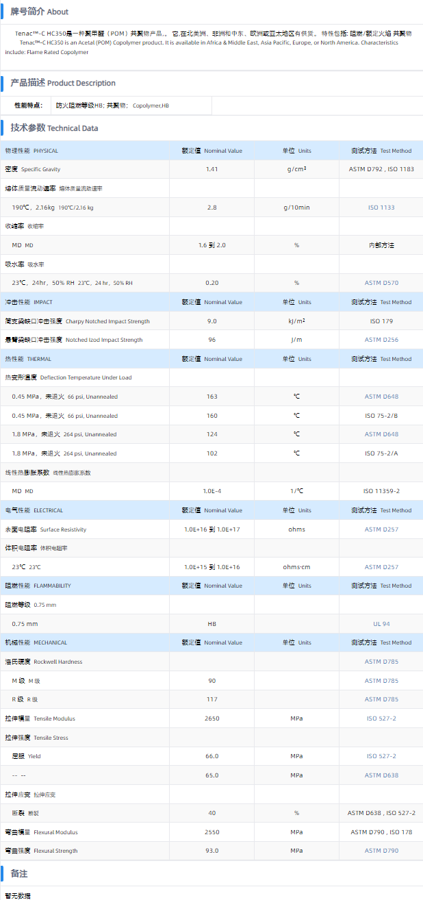 TENAC™-C POM HC350.png