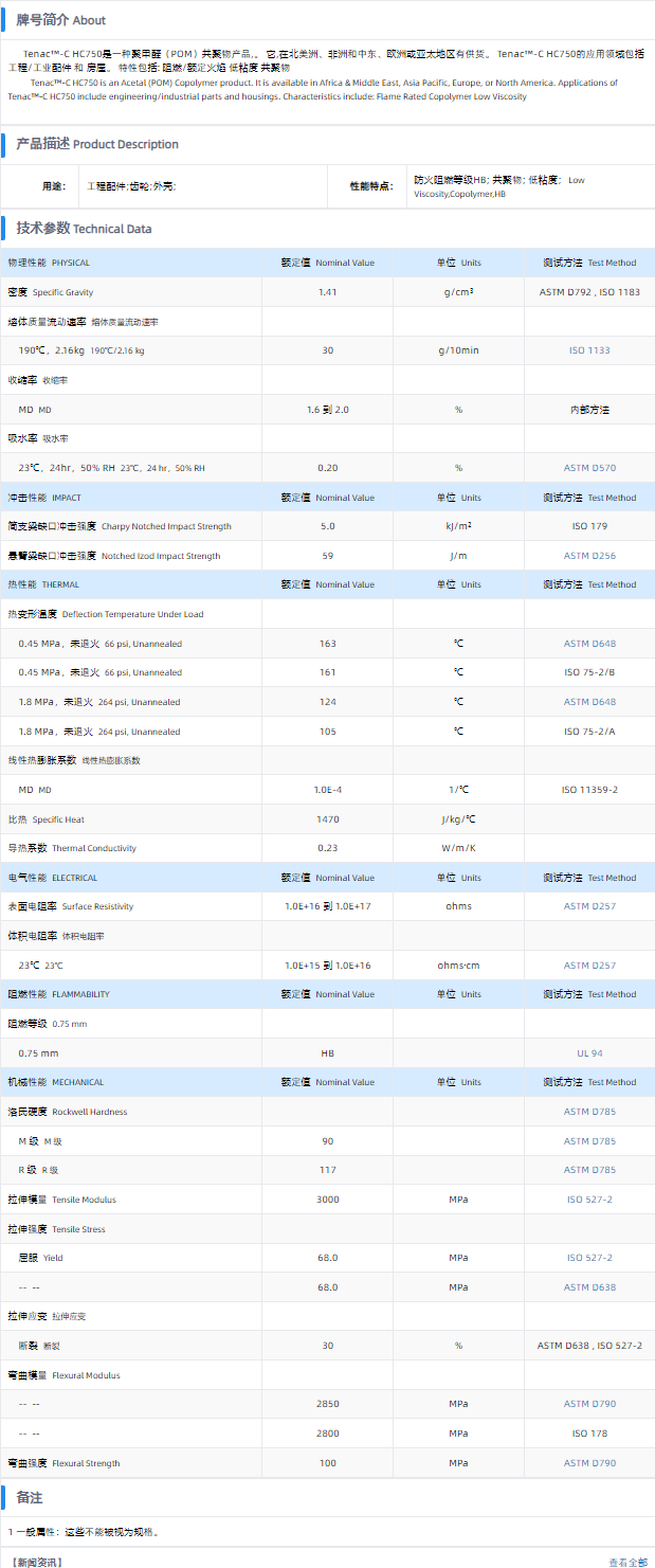 TENAC™-C POM HC750.png