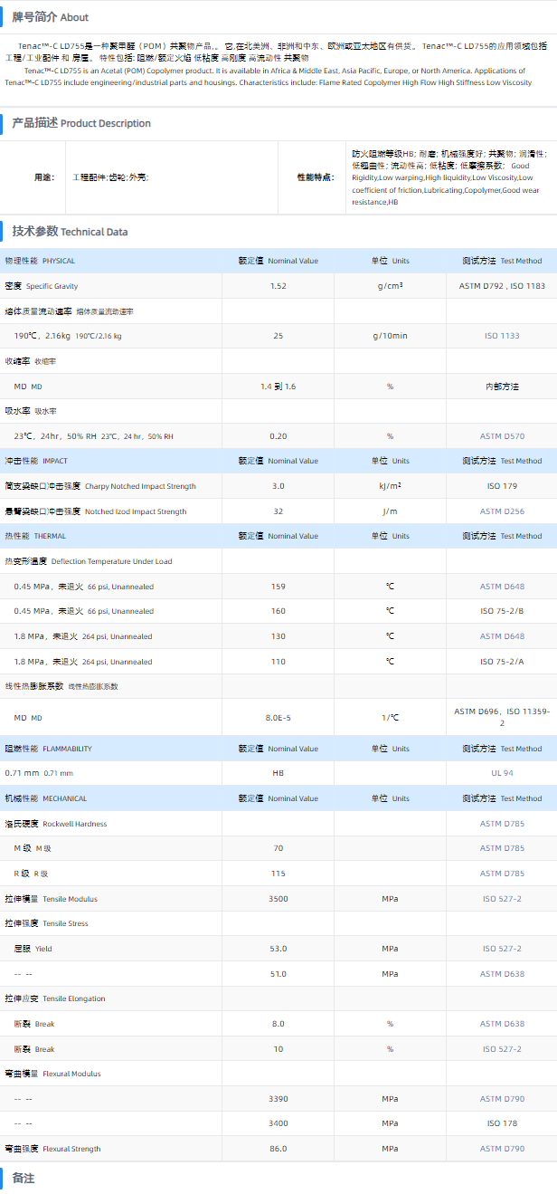 TENAC™-C POM LD755.png