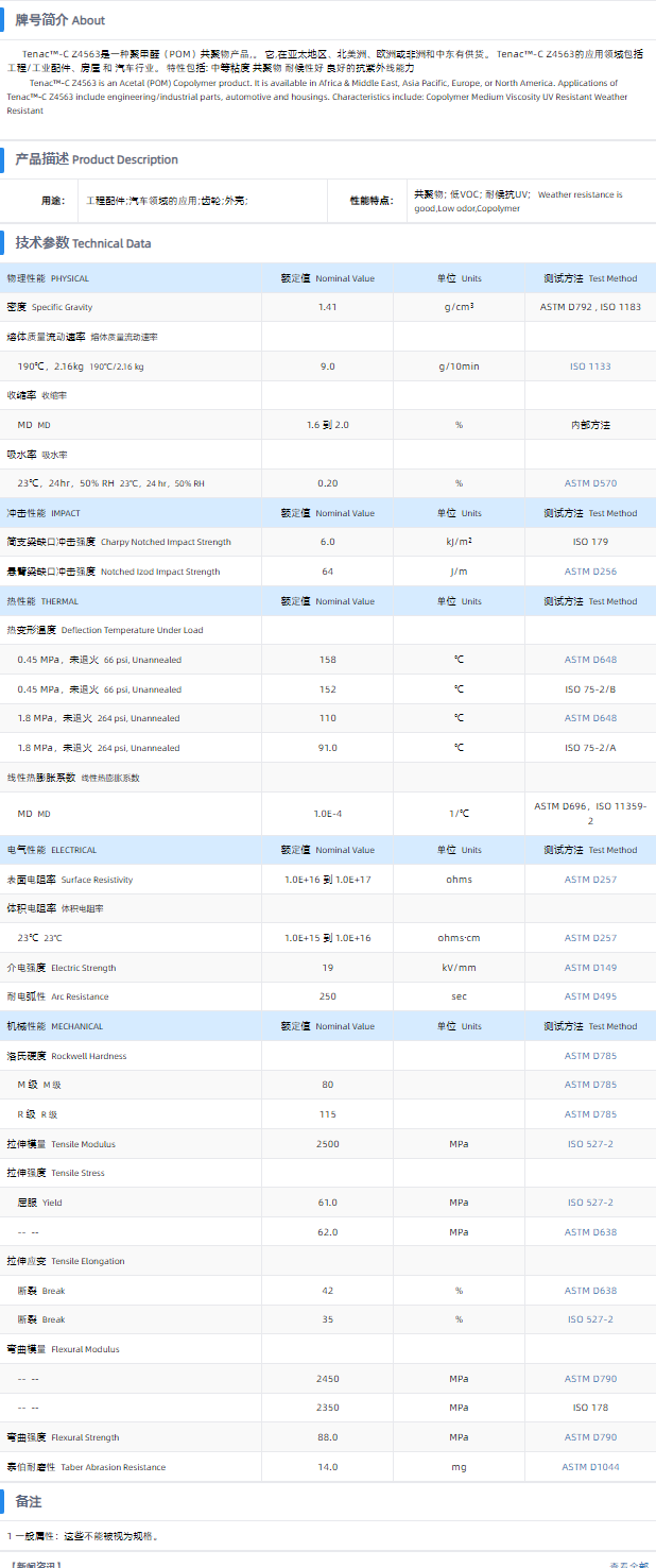 TENAC™-C POM Z4563.png