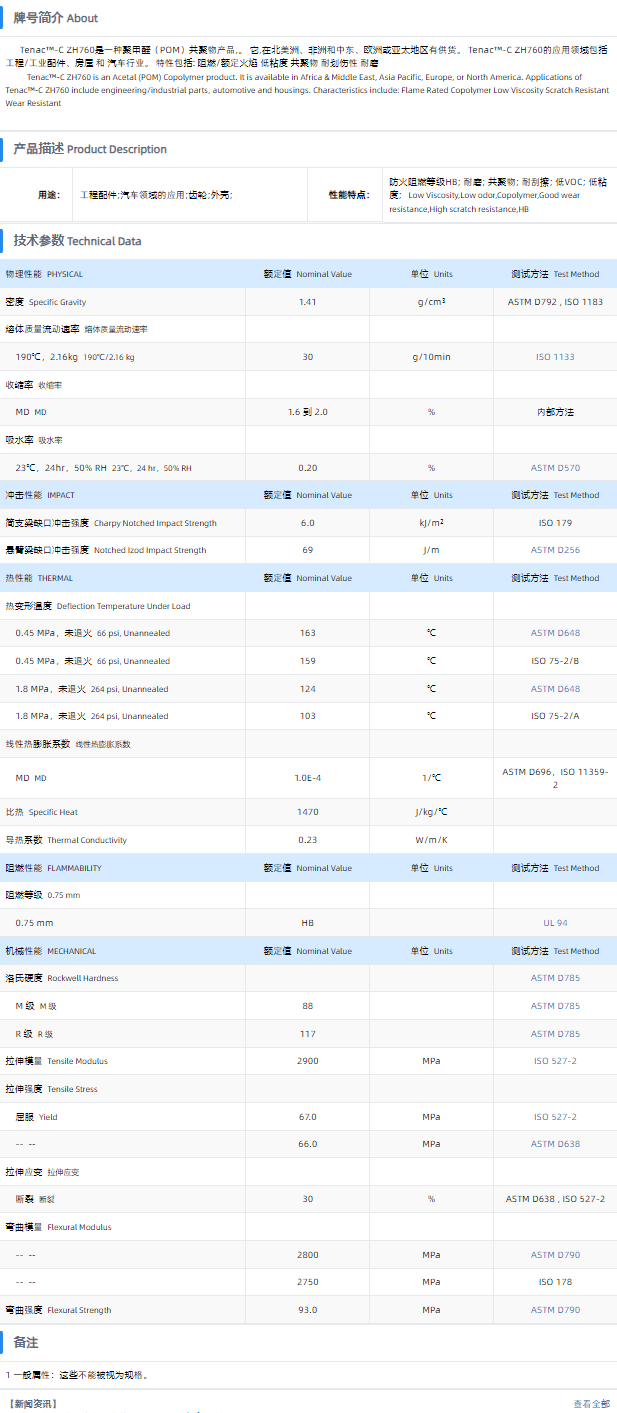 1699944330940201.png TENAC™-C POM ZH760.png