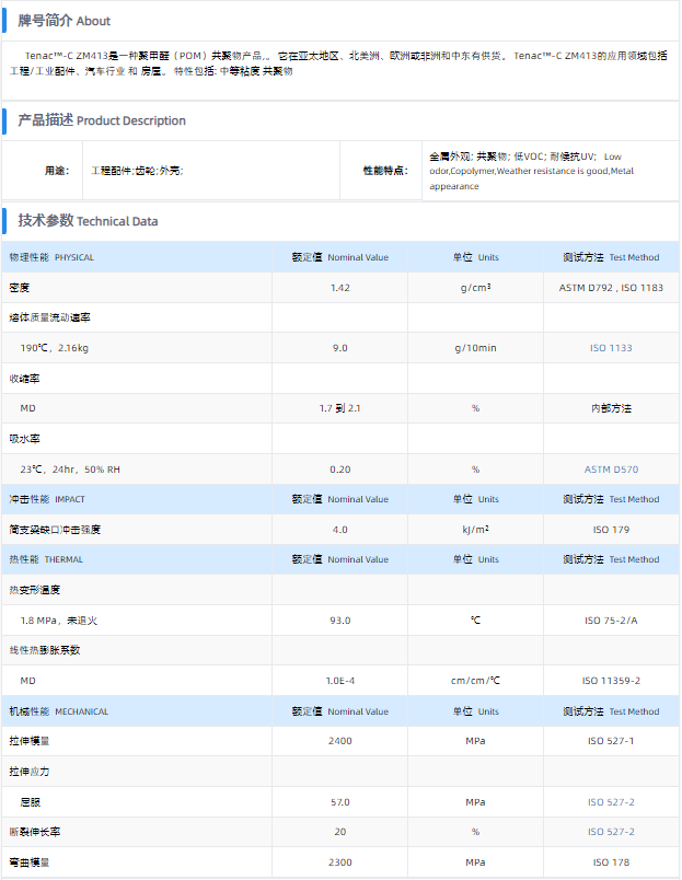 1699944401289044.png TENAC™-C POM ZM413.png